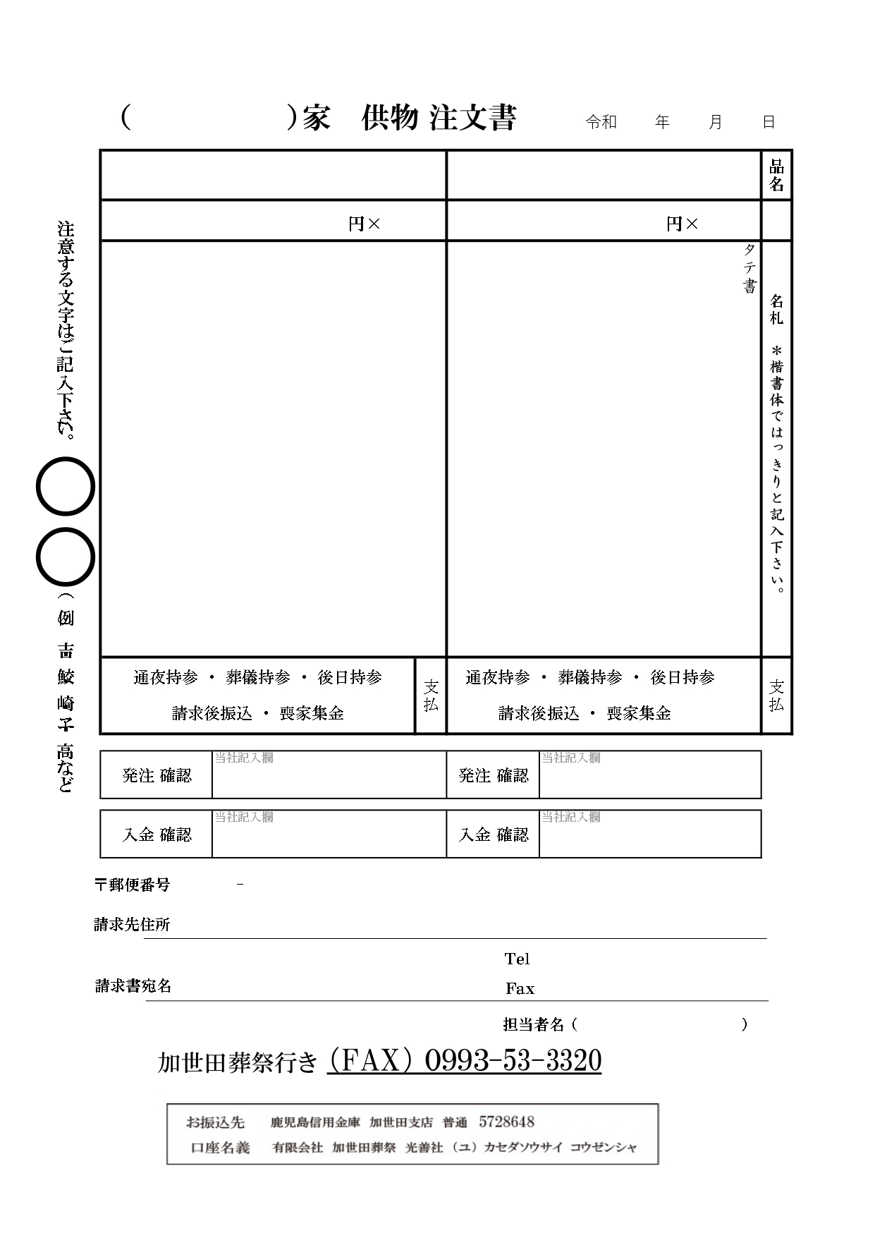 注文書